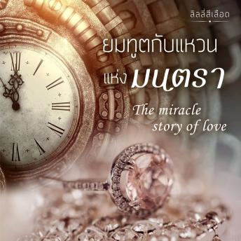 [Thai] - The miracle Story of Love ยมทูตกับแหวนแห่งมนตรา