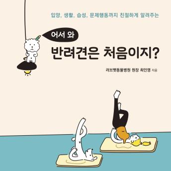 [Korean] - 어서 와 반려견은 처음이지?