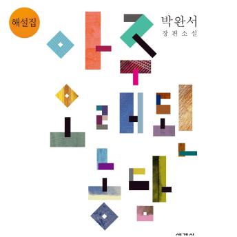[Korean] - 아주 오래된 농담 해설집