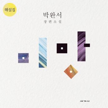[Korean] - 미망 해설집