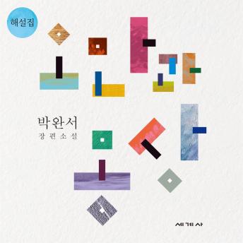 [Korean] - 오만과 몽상 해설집