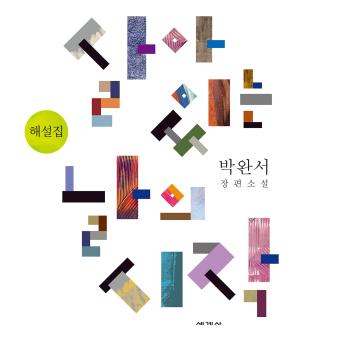 [Korean] - 살아 있는 날의 시작 해설집