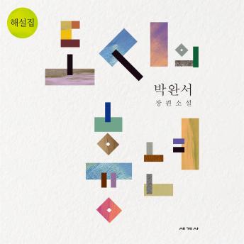 [Korean] - 도시의 흉년 해설집