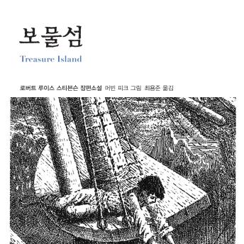 [Korean] - 보물섬
