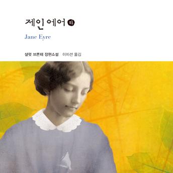 [Korean] - 제인 에어 (하)