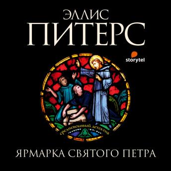 [Russian] - Ярмарка Святого Петра