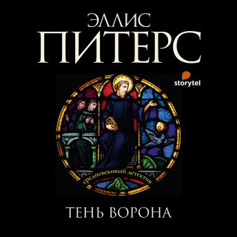 [Russian] - Тень ворона