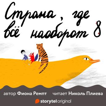 [Russian] - Назад спиной вперёд