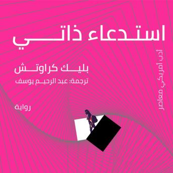 [Arabic] - استدعاء ذاتي