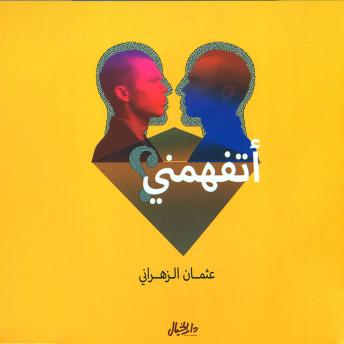 [Arabic] - أتفهمني