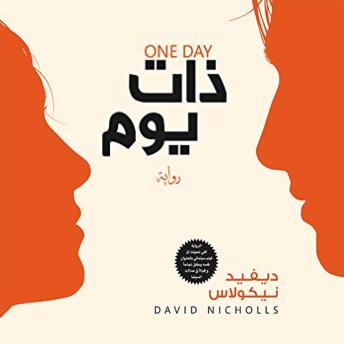 [Arabic] - ذات يوم