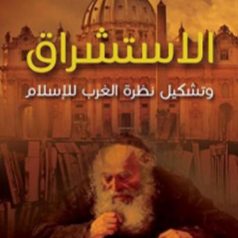 [Arabic] - الاستشراق