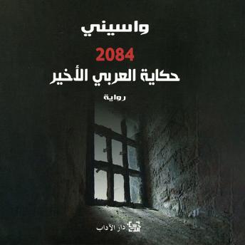 [Arabic] - 2084 - حكاية العربي الأخير