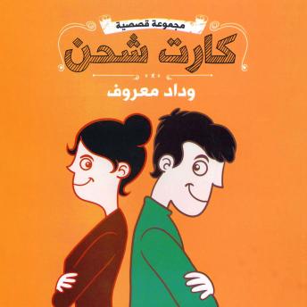 [Arabic] - كارت شحن
