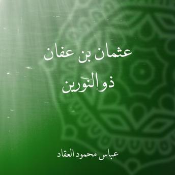 [Arabic] - عثمان بن عفان ذو النورين