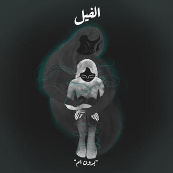 [Arabic] - بدون أم - الفيل