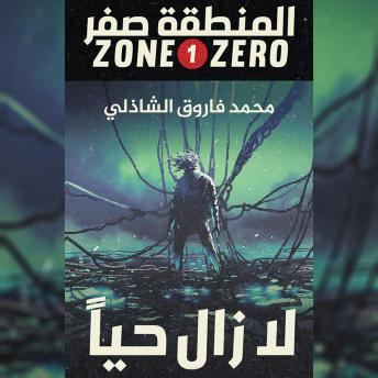 Download المنطقة صفر(لا زال حيا) by محمد فاروق الشاذلي