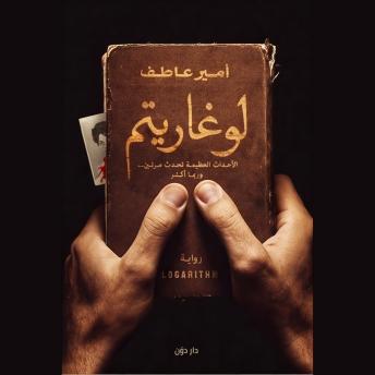 [Arabic] - لوغاريتم