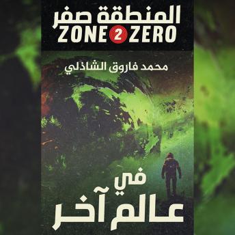 Download المنطقة صفر(فى عالم آخر) by محمد فاروق الشاذلي