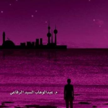 [Arabic] - الأبعاد المجهولة