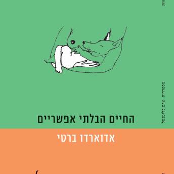 [Hebrew] - החיים הבלתי אפשריים