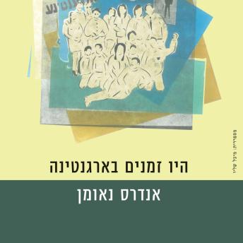 [Hebrew] - היו זמנים בארגנטינה