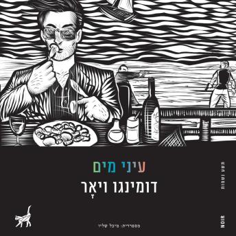 [Hebrew] - עיני מים