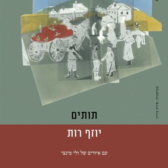 [Hebrew] - תותים
