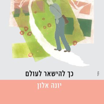 [Hebrew] - כך להישאר לעולם