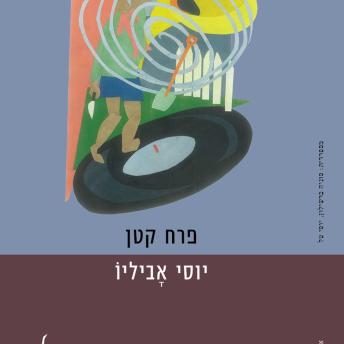 [Hebrew] - פרח קטן