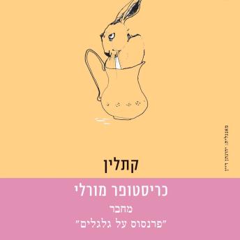 [Hebrew] - קתלין