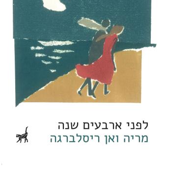 [Hebrew] - לפני 40 שנה