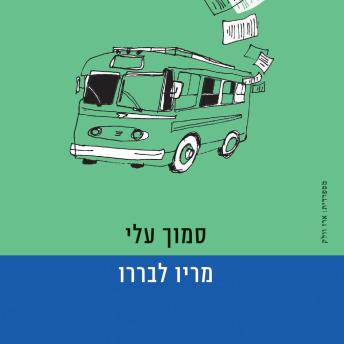 [Hebrew] - סמוך עלי