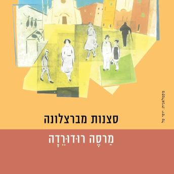 [Hebrew] - סצנות מברצלונה