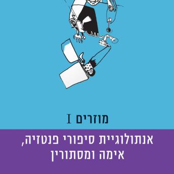 [Hebrew] - מוזרים 1