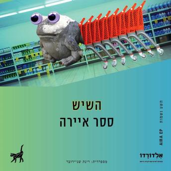 [Hebrew] - השיש