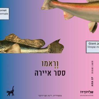 [Hebrew] - וראמו