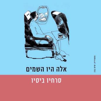 [Hebrew] - אלה היו השמים