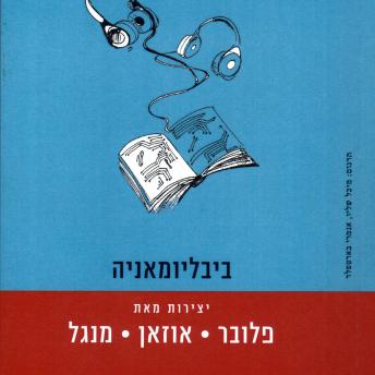 [Hebrew] - ביבליומאניה