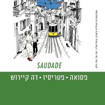 [Hebrew] - סאודד