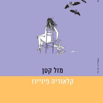 [Hebrew] - מזל קטן