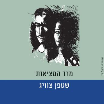 [Hebrew] - מרד המציאות