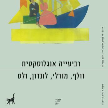 [Hebrew] - רביעייה אנגלוסקסית