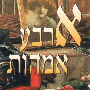 [Hebrew] - ארבע אמהות