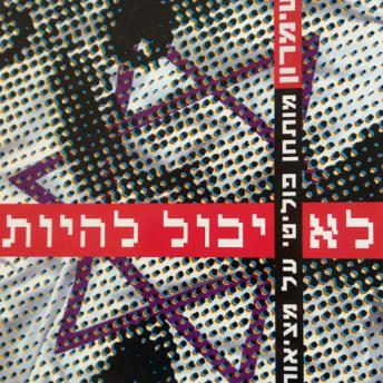[Hebrew] - לא יכול להיות