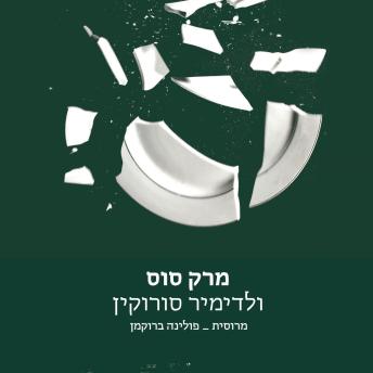 [Hebrew] - מרק סוס