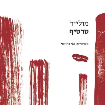 [Hebrew] - טרטיף