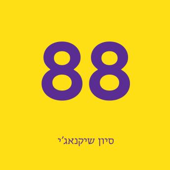 [Hebrew] - 88