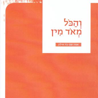 [Hebrew] - והכל מאד מין