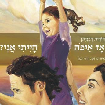 [Hebrew] - אז איפה הייתי אני